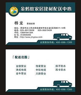 家居建材名片圖片