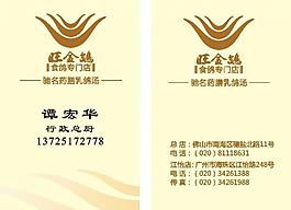 酒家名片圖片