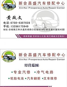 汽車名片圖片