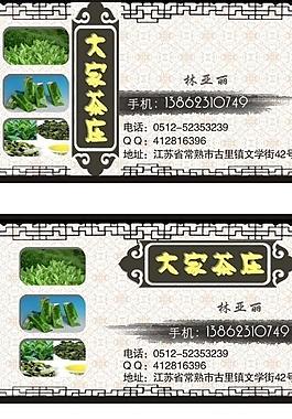 茶莊名片圖片