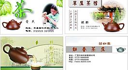 茶名片圖片