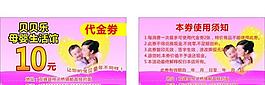 婴儿 代金卷 名片图片