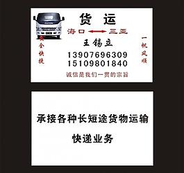 货运名片图片