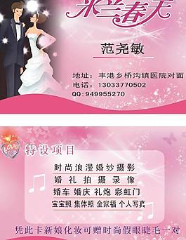婚紗名片圖片