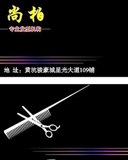 發(fā)廊名片圖片