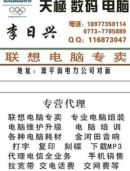 聯(lián)想名片圖片
