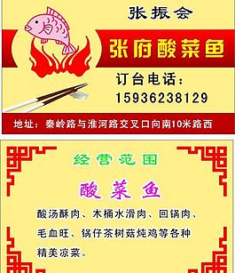 酸菜鱼名片 餐饮名片 火锅名片图片