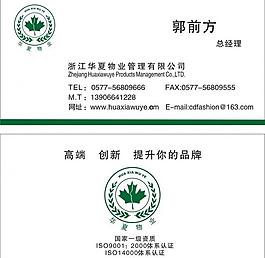 物業(yè)名片圖片