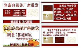 瓷磚名片圖片