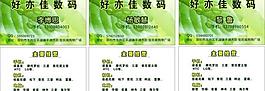 数码名片图片