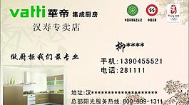華帝名片圖片