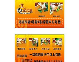 貴哥鹵肉券名片圖片