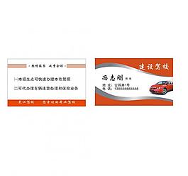駕校名片圖片