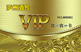酒店VIP