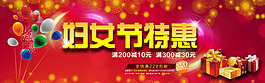 婦女節(jié)淘寶海報首頁模板素材圖片