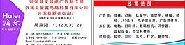 海爾名片圖片