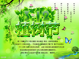 植樹節(jié)素材下載