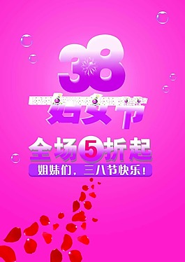 婦女節(jié)素材下載