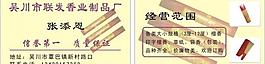 檀香名片圖片