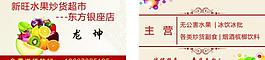 水果炒貨 超市 名片圖片