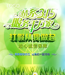 情系315素材下載