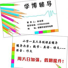 輔導(dǎo)名片圖片