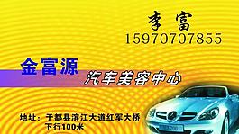 汽车名片图片