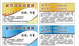 汽修名片图片
