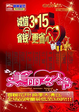 315宣传单素材下载