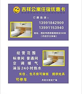 住宿名片图片