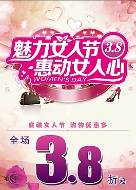 魅力女人节