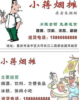 煙攤名片圖片