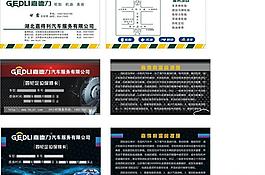 汽车名片 卡片图片