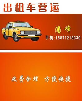 出租車名片圖片