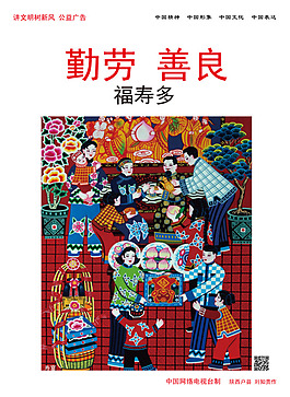 勤勞 善良中國夢