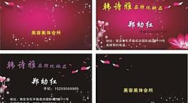 美容名片圖片