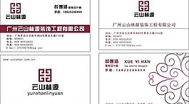 云山林源名片圖片