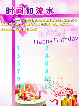 时间生日