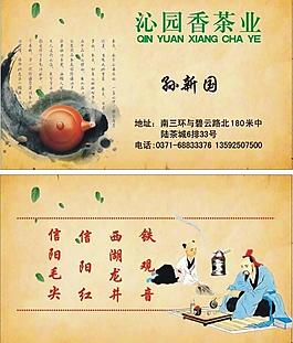 茶名片圖片