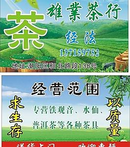 茶名片圖片