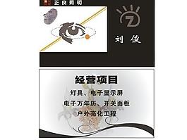照明 名片图片