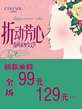 妇女节模板下载