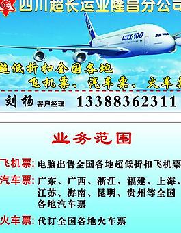 客運名片圖片