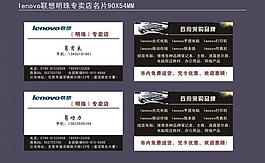 聯(lián)想名片圖片