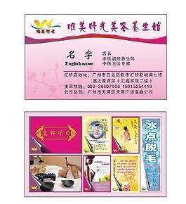 美容名片圖片