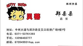 贝蒂名片图片