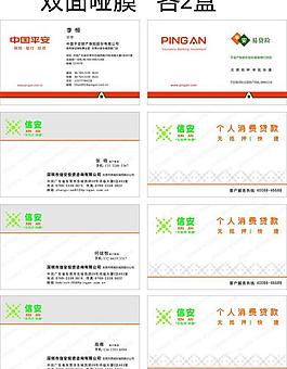 平安名片圖片