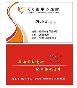 血站名片圖片