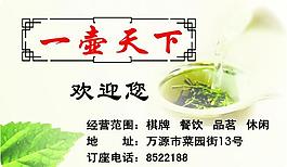 茶樓名片圖片