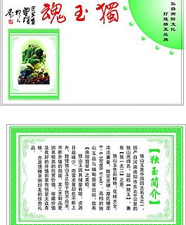 玉器名片圖片